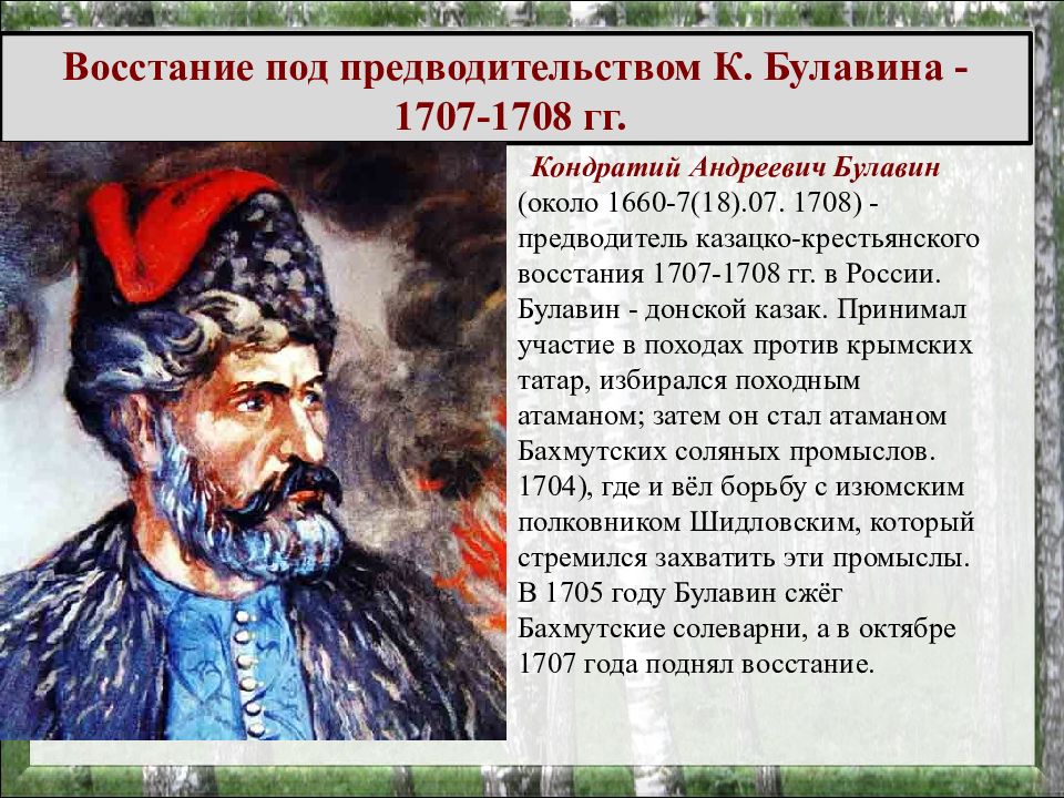 Восстание это. Донской казак Кондратий Булавин. Донской Атаман Кондратий Афанасьевич Булавин. Восстание Казаков Кондратия Булавина. Черкасск Булавин.