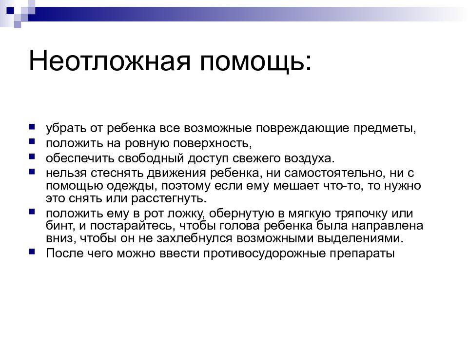 Угрожают ребенку статья. Угрожающие состояния у детей. Неотложная помощь при геморрагическом синдроме у детей. Геморрагический синдром у детей неотложная помощь. Признаки угрожающих состояний у детей.