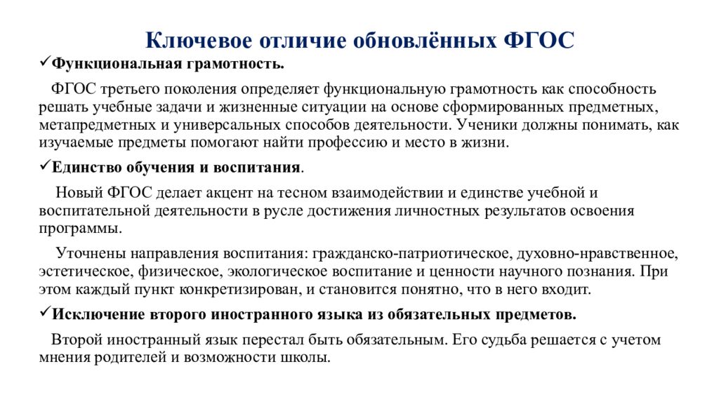 Фгос 3 поколения читать. ФГОС третьего поколения. Приказ по новым ФГОС третьего поколения. ФГОС 3 поколения по физической культуре. ФГОС 3 поколения для универа.