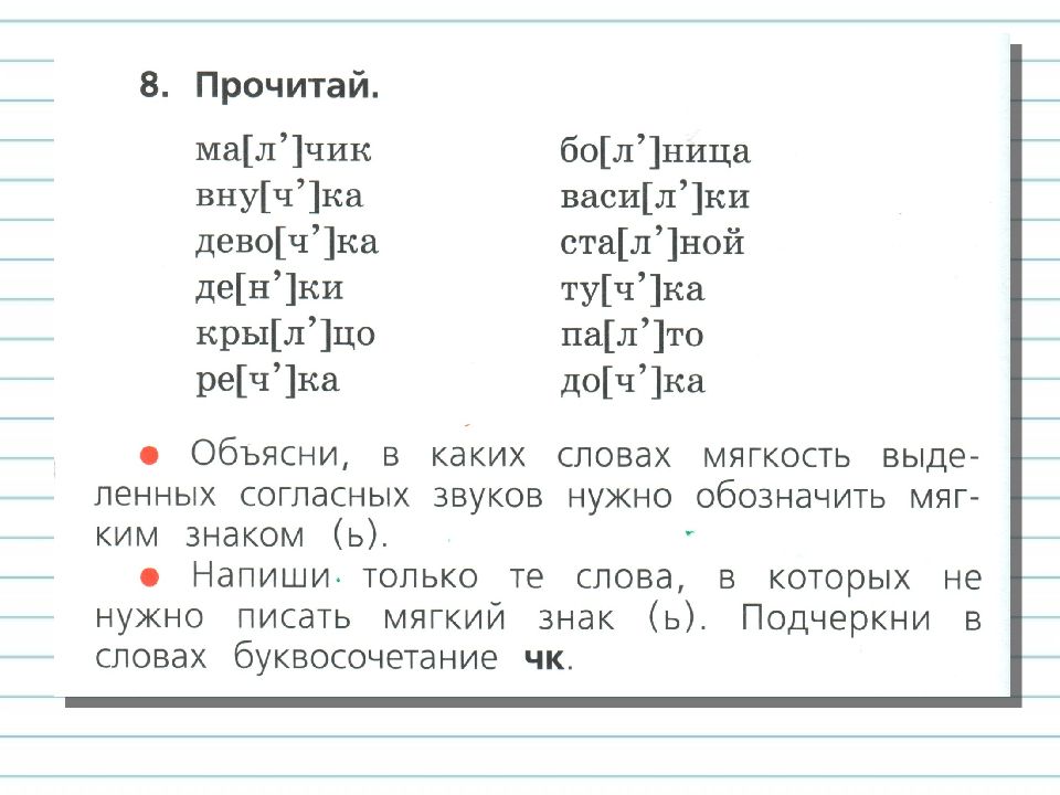 Слова с буквосочетаниями чк чн чт 1 класс презентация