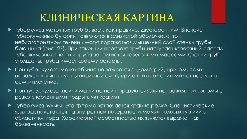 Острый процесс. Клиническая картина туберкулеза. Метроррагия симптомы. Клиническая картина туберкулеза легких.