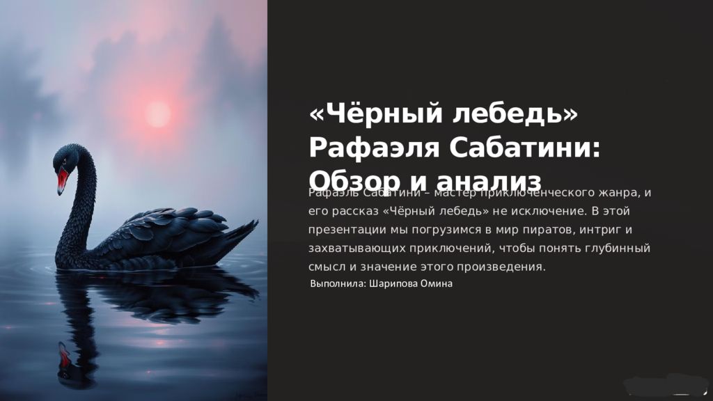 Чёрный лебедь» Рафаэля Сабатини: Обзор и анализ Рафаэль Сабатини – мастер