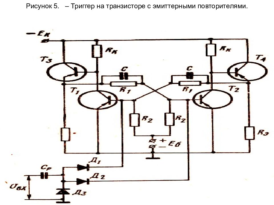 Генератор на полевых транзисторах. Мультивибратор с эмиттерным повторителем. Триггер на транзисторах схема 12в. Триггер на биполярных транзисторах. Схема триггера на транзисторах 12 вольт.