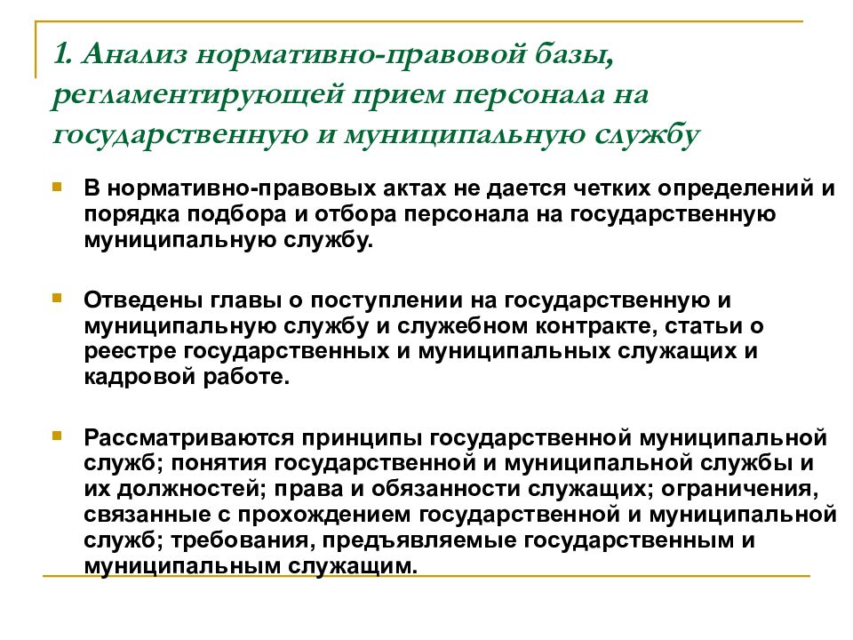 Государственный прием. Понятие межполушарной асимметрии. Концепции межполушарной асимметрии. Проблема межполушарной асимметрии мозга. Методика определения межполушарной асимметрии.