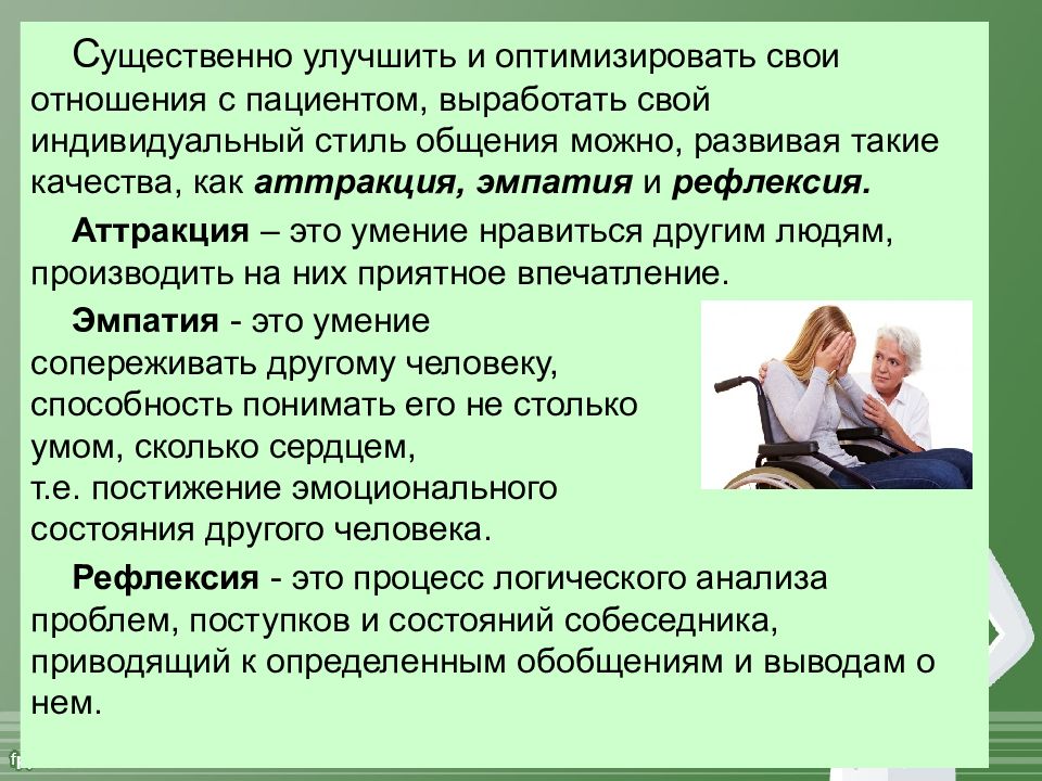 Психология медицинского работника презентация