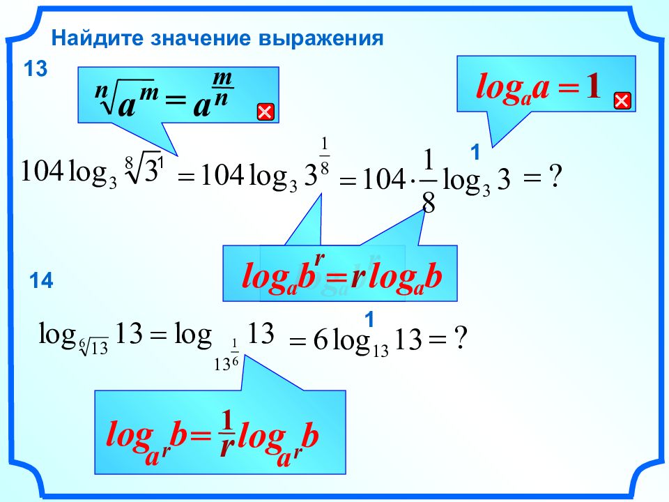 Log a b найти. Найти значение выражения log. Значение выражения log. Найдите значение выражения log 13.. Найти значение выражения логарифмов.