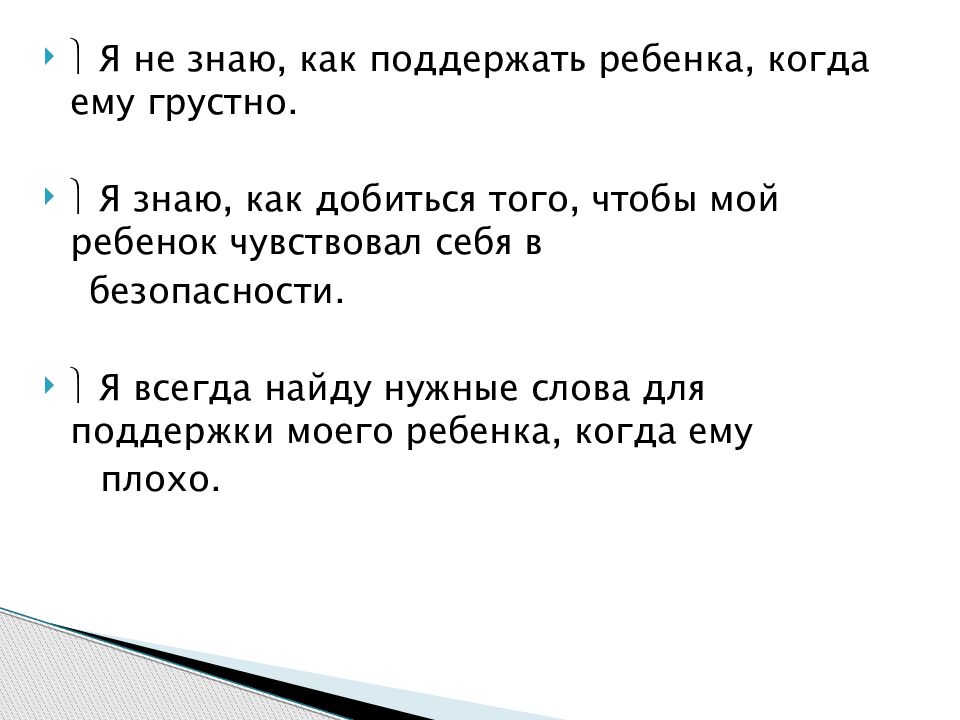 БЕЗОПАСНОСТЬ И ДОВЕРИЕ – СОЗДАЕМ ОПОРУ