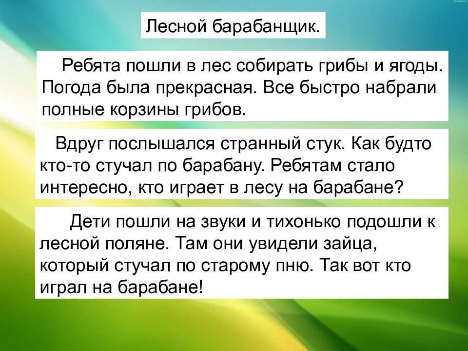 Наберите два абзаца текста по приведенному образцу расположенному ниже