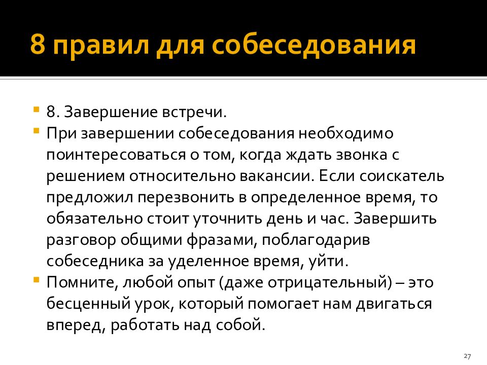 Собеседование при приеме на работу презентация