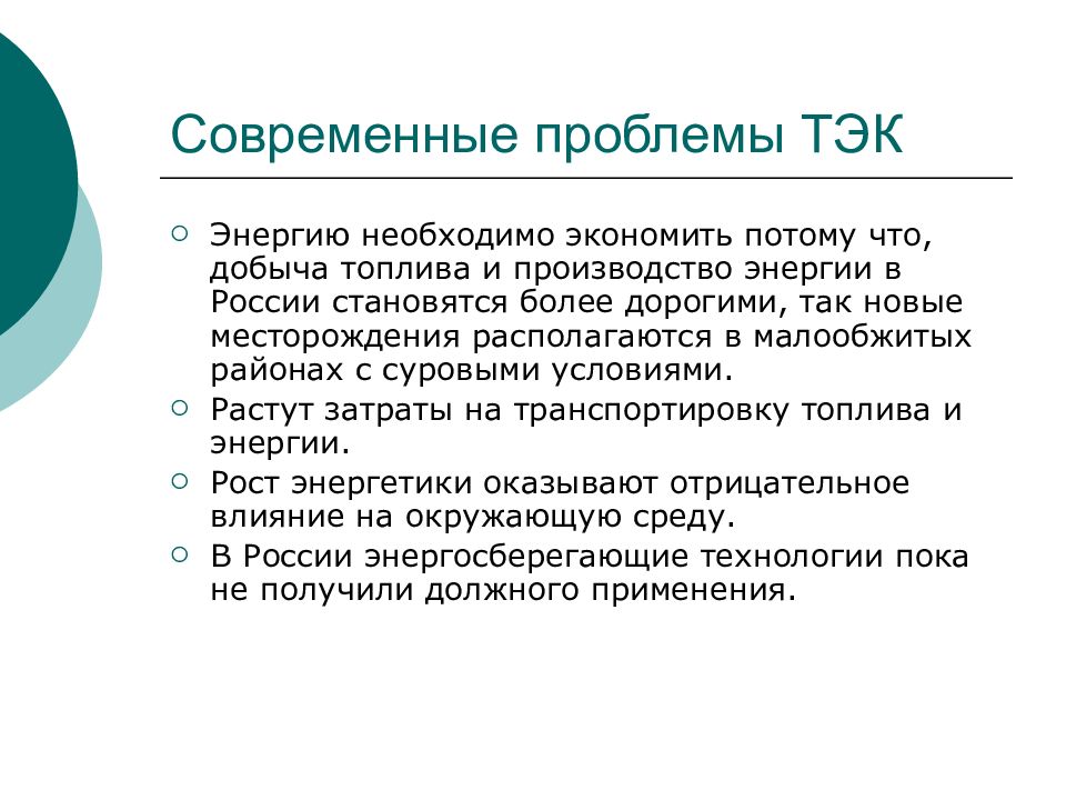 Топливно энергетический комплекс презентация