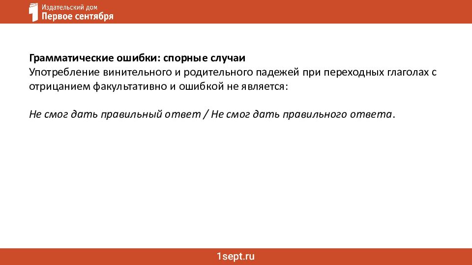 Ошибки в сочинении ЕГЭ: речь и грамматика Как не потерять баллы за сочинение