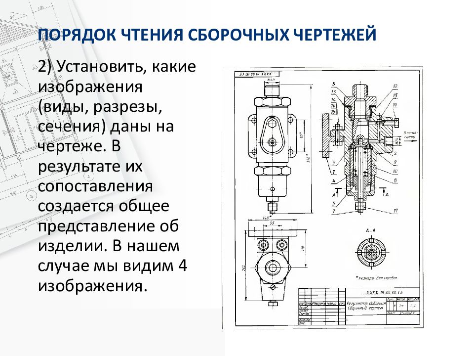 Чтение сборочного чертежа шарнир