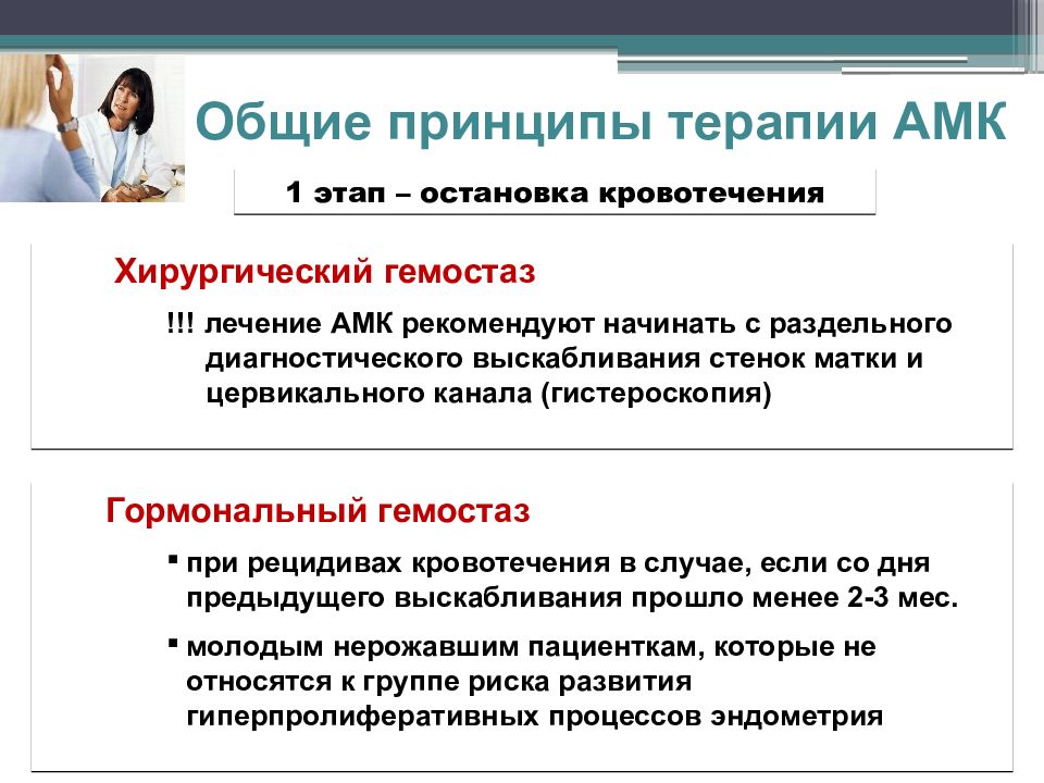 Аномальные маточные кровотечения тест с ответами. Аномальные маточные кровотечения картинки. Аномальные маточные кровотечения дифференциальная диагностика. Презентация по гинекологии. Диагностика аномальных маточных кровотечений.