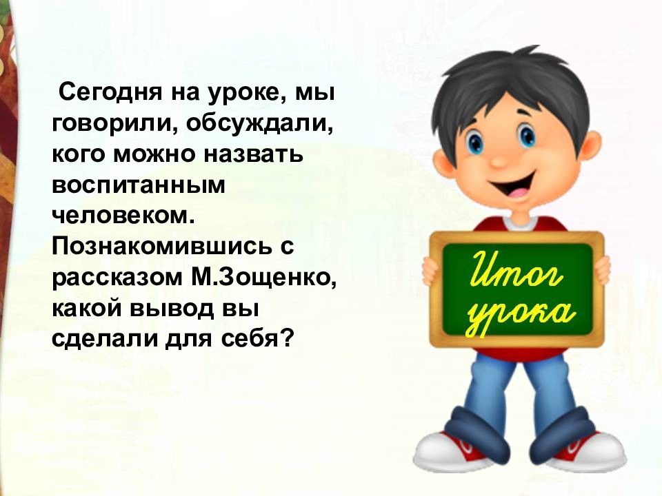 Золотые слова. Кого можно назвать воспитанным человеком. Какие есть золотые слова. Золотые слова презентация к уроку. Кого можно назвать воспитанным человеком 3 класс.