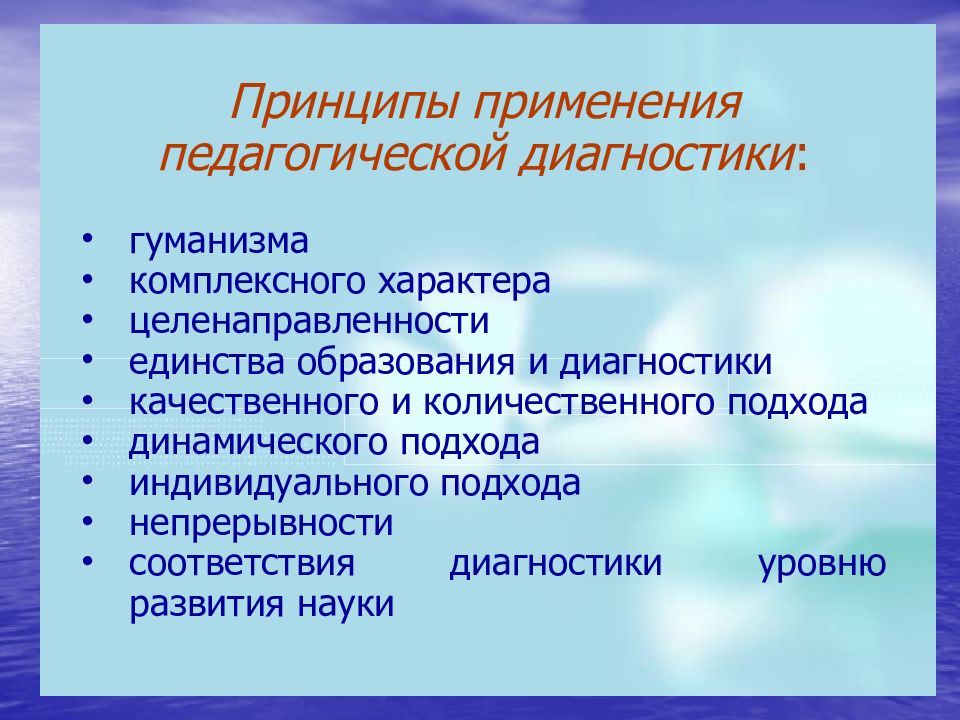 Образовать единство. Педагогическая диагностика принципы. Комплексная педагогическая диагностика. Принцип непрерывности педагогической диагностике. Принцип непрерывность в педагогической диагностики это.