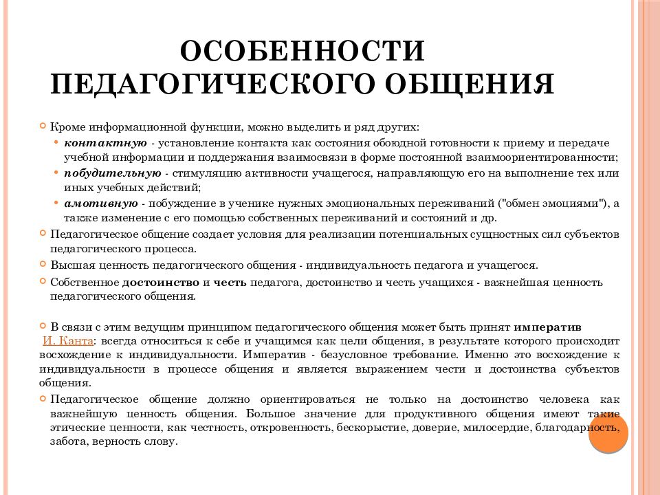 Педагогическое общение в технологическом плане находит свое выражение