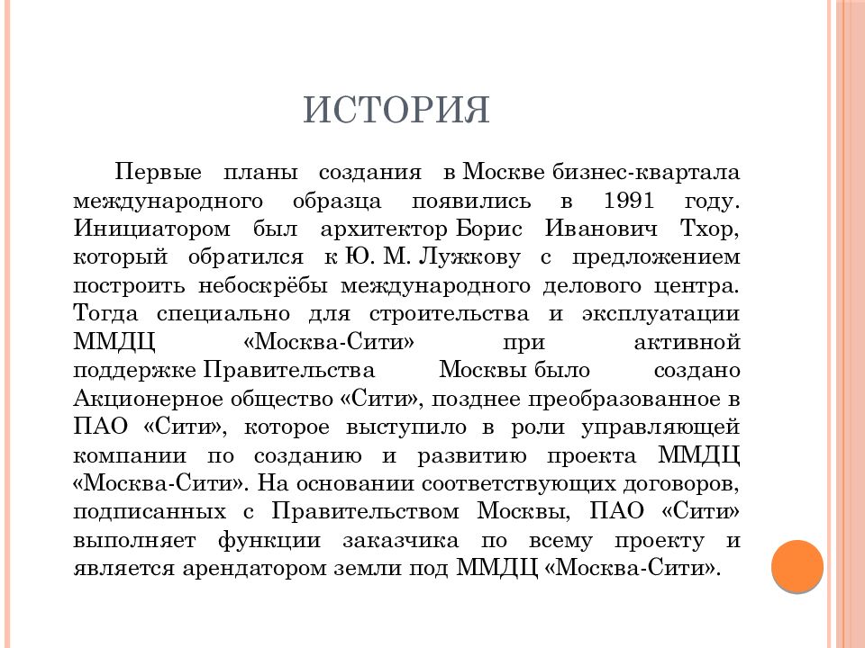 Сити текст. Москва Сити презентация. Москва Сити рассказ. Москва-Сити описание кратко. Москва Сити презентация для детей.