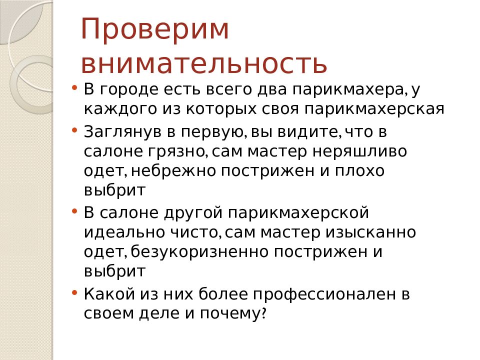 Проверка внимания. Презентация по обществознанию по Олимпиаде. Логические задачи по обществознанию. Решение логических задач по обществознанию. Алгоритм решения логических задач по обществознанию.