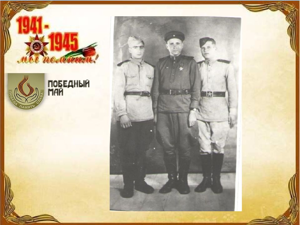 ПрезентацияПобедный май