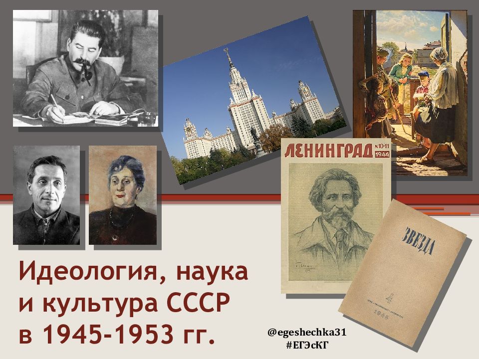 Презентация ссср в 1945 1953 гг презентация