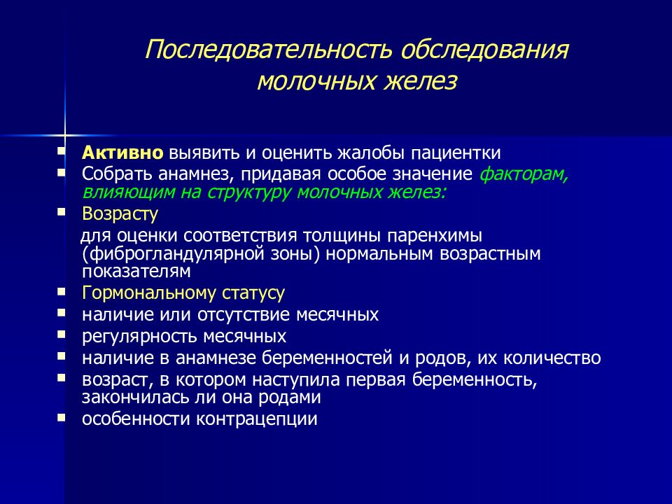 Схема обследования молочной железы у женщин