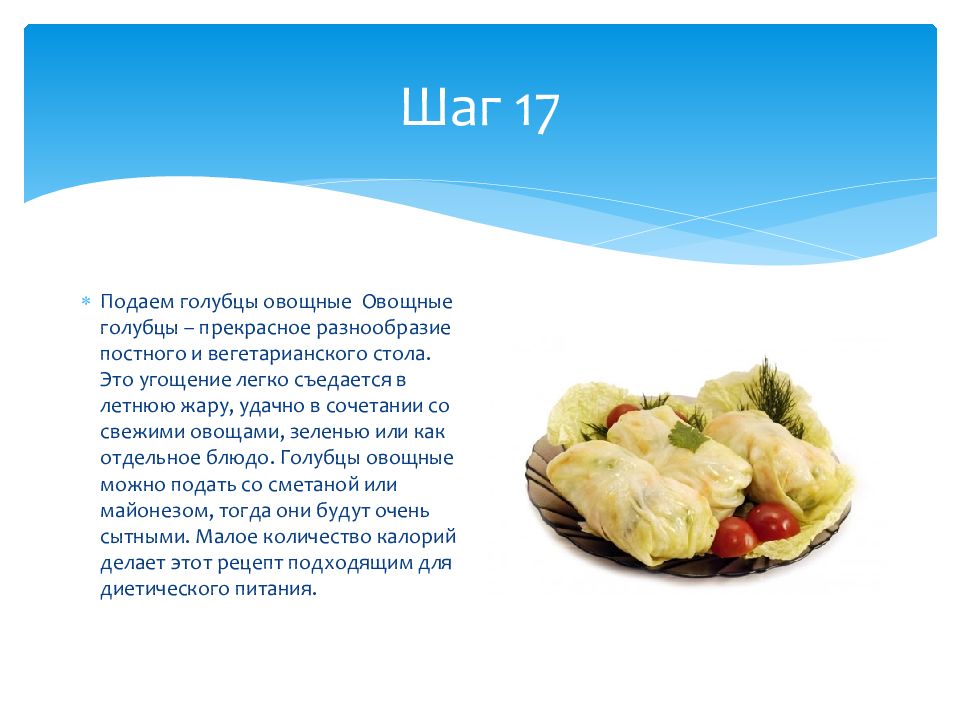 Тех карта голубцы с мясом и рисом