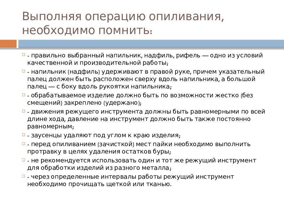 Что понимается под операцией опиливание. Что понимается под операцией опиливание
