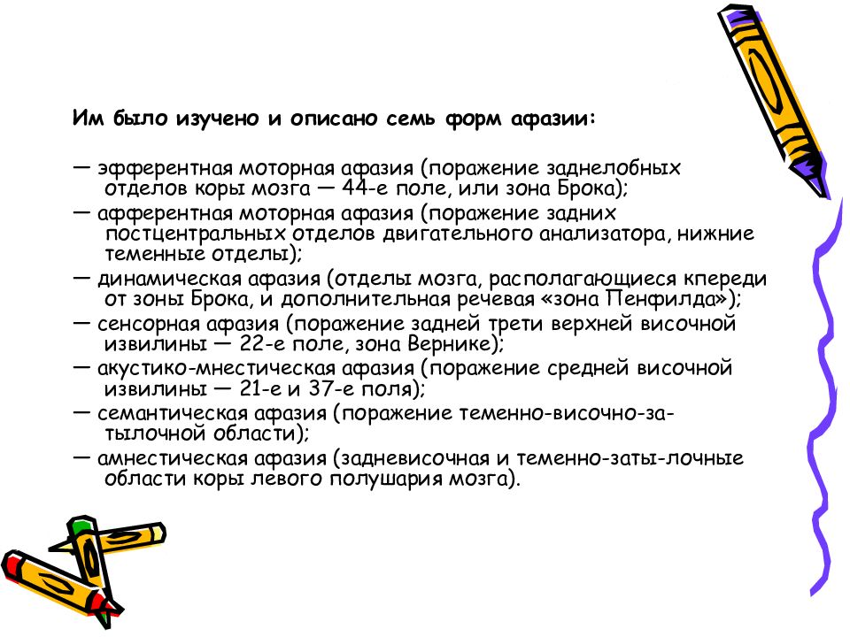 Классификация форм афазии по а р лурия. Аспекты изучения афазии. Моторная афазия мкб 10. Задание с римскими цифрами при семантической афазии.