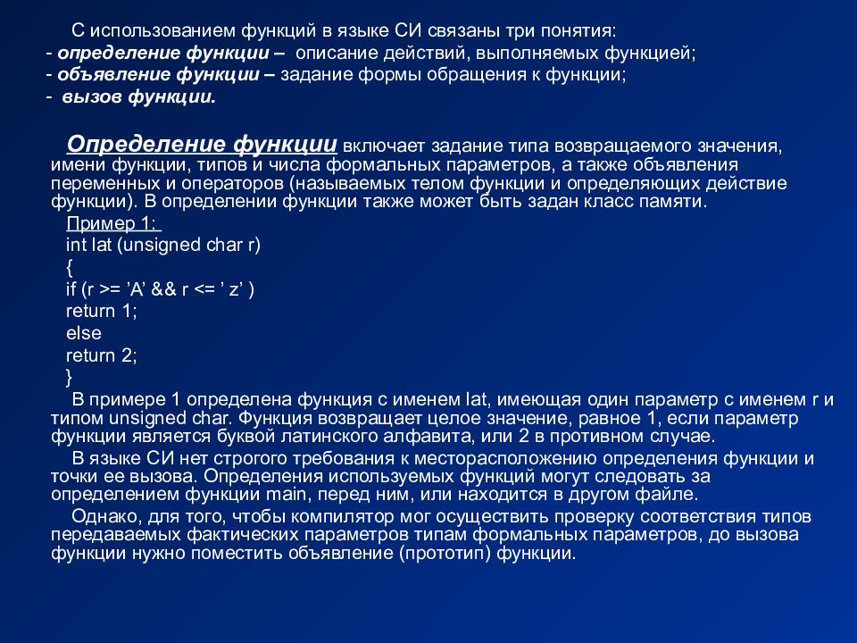 Функциональный вызов. Вызов функции в языке си. Объявление и определение функций. Объявление функции в си. Объявление функции и вызов функций.