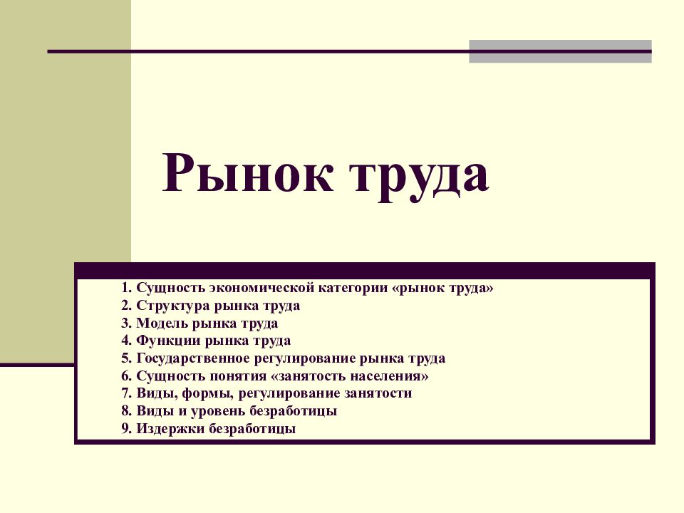 Структура рынка труда. Виды рынка труда. Виды рынков рынок труда. Сущность рынка труда. Рынок труда презентация.