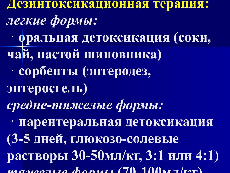 Дезинтоксикационная терапия. Препараты для дезинтоксикационной терапии. Дезинтоксикационная терапия растворы. Дезинтоксикационная инфузионная терапия препараты.