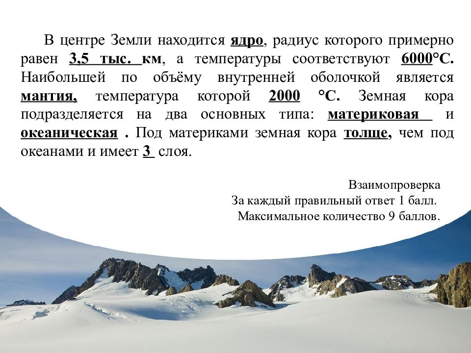 Коле стало интересно чему примерно равен. В центре земли находится ядро радиус которого. В центре земли находится радиус которого примерно равен. В центре земли находится..... Радиус которого примерно. Что находится в центре земли.