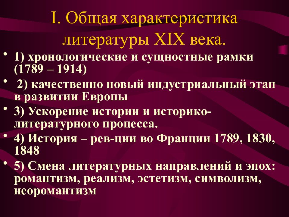 Особенности русской литературы. Общая характеристика литературы 19 века. Особенности русской литературы 19 века. Общяя храктиистика 19 в. Общая характеристика литературного процесса 19 века.