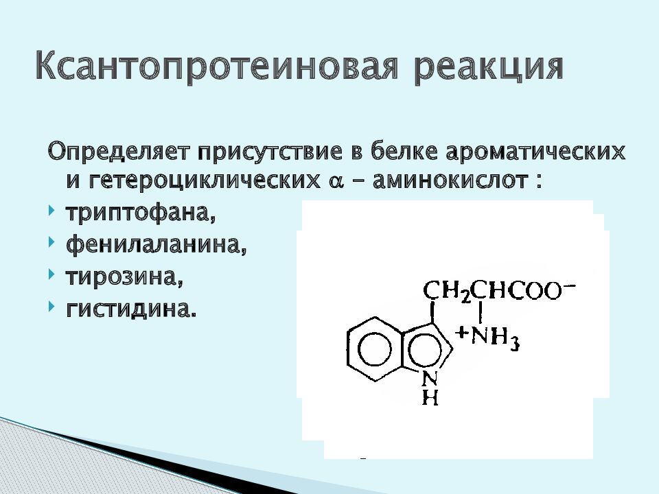 В каких продуктах фенилаланин. Фенилаланин аминокислота. Дефицит фенилаланина. Структурная форма фенилаланина. Фенилаланин химические свойства.