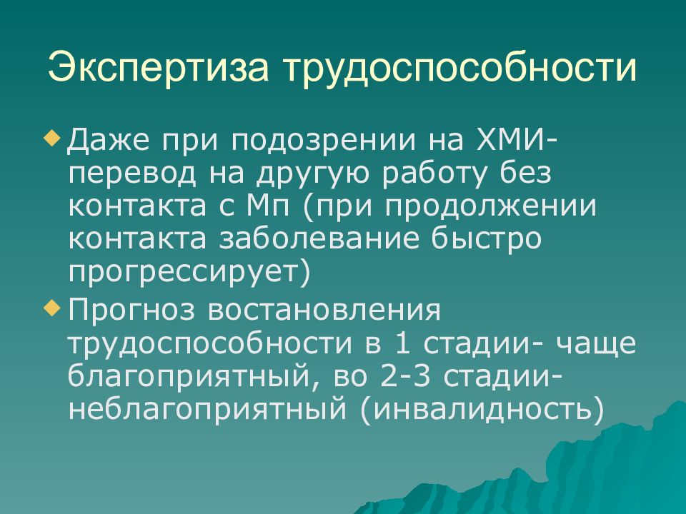 Хроническая интоксикация ртутью презентация