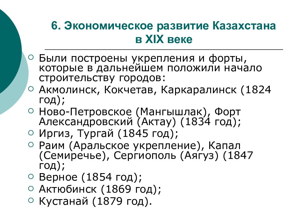 Презентация экономическое развитие казахстана