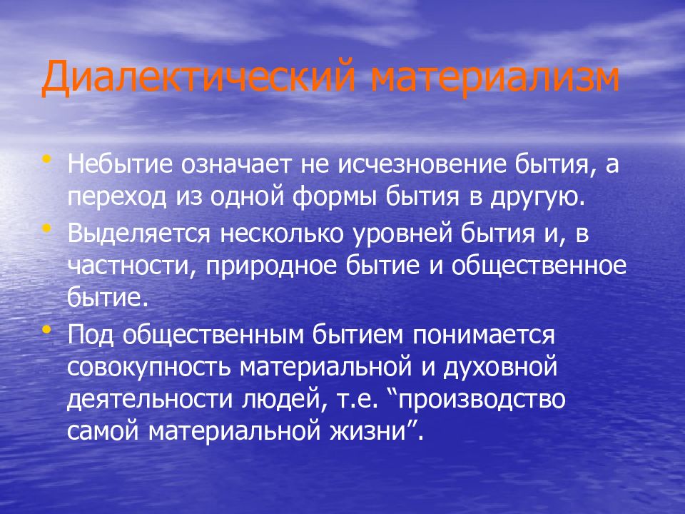 Категория бытия, ее смысл и специфика;. Движение исчезновения бытия в ничто а ничто в бытии. Природное бытие. 1. Категория бытия, ее смысл и специфика. Форма бытия тест.