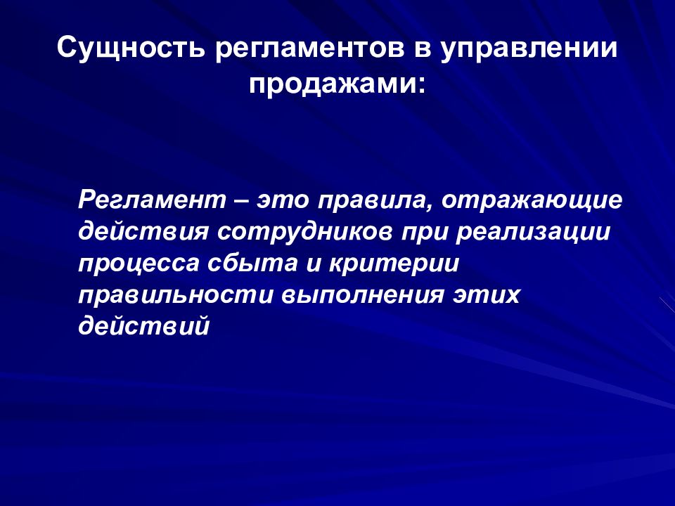 Управление продажами презентация