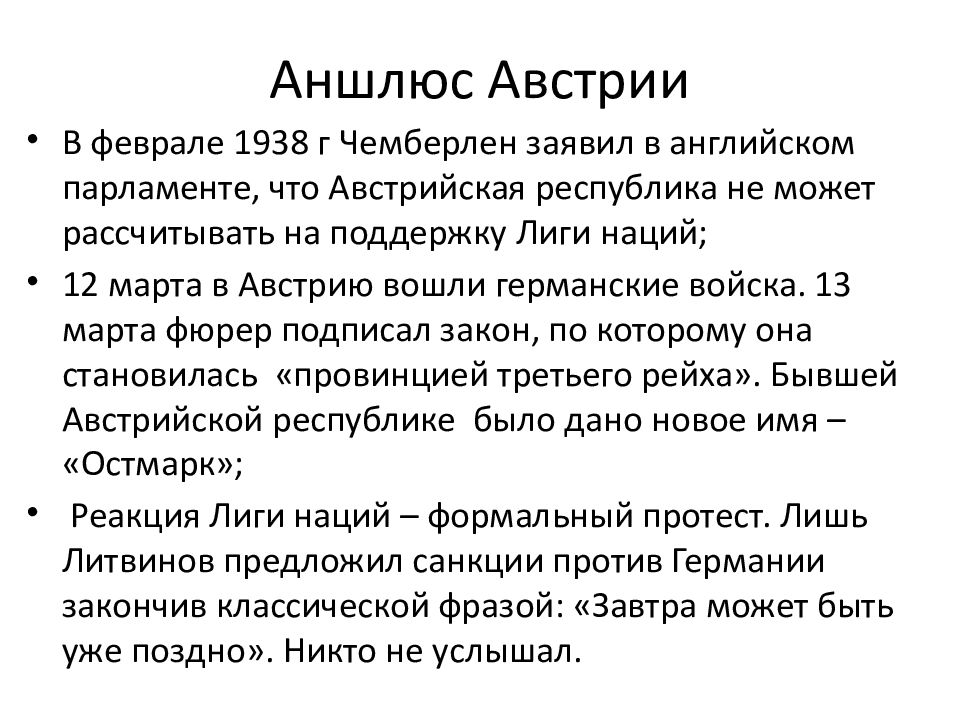 Слово аншлюс. Аншлюс Австрии 1938. Март 1938 аншлюс Австрии. Аншлюс Австрии 1938 итоги. Аншлюс Австрии 1938 карта.