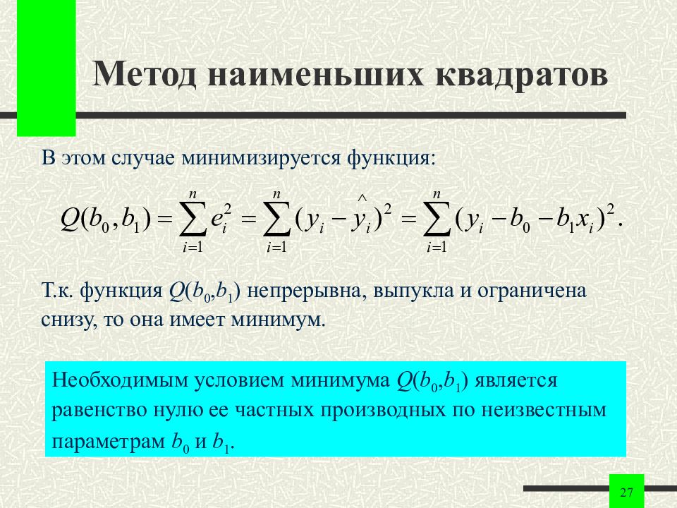 Методом квадратно. Парная линейная регрессия и метод наименьших квадратов.. 1. Метод наименьших квадратов. Метод наименьших квадратов минимизирует. В методе наименьших квадратов минимизируется.