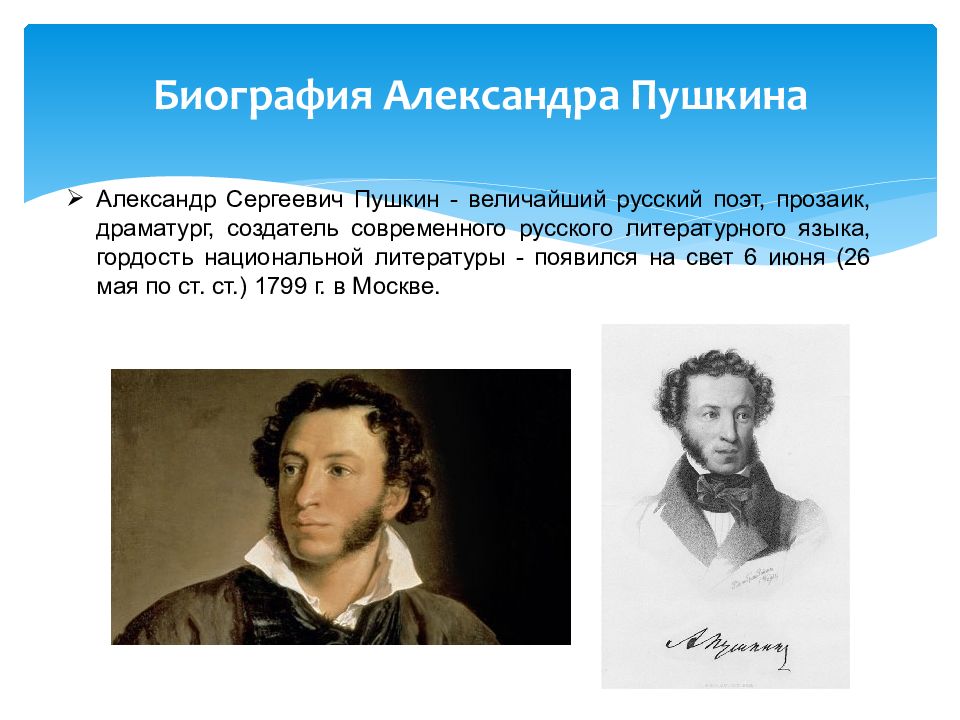 Александре сергеевиче пушкине кратко. Александр Сергеевич Пушкин биография.