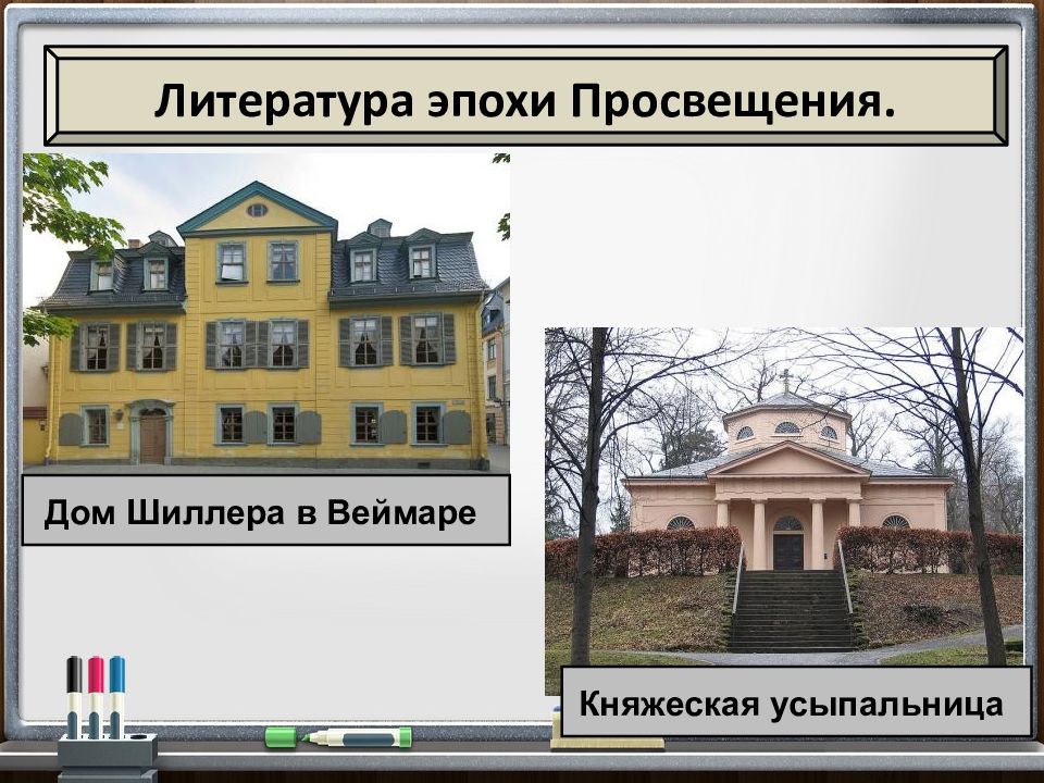 Мир художественной культуры просвещения 8 класс презентация. Памятники культуры Просвещения. Культурное Просвещение.