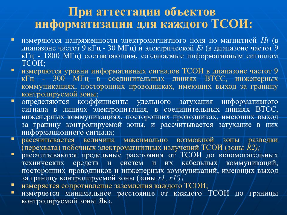 Аттестация объектов информатизации. Схема проведения аттестации объекта информатизации. Категорирование объектов информатизации. Уровни защиты объектов информатизации:. Заявка на проведение аттестации объекта информатизации.