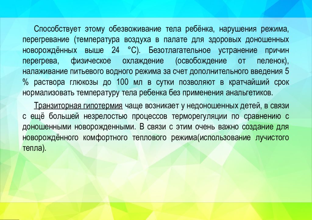 Пограничные состояния новорожденного презентация