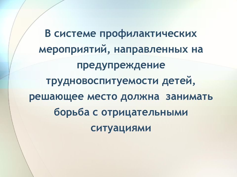 Риски подросткового возраста. Система профилактических мероприятий. Система мероприятий направленная на предупреждение. План изложения темы диагностика и профилактика трудновоспитуемости. Профилактические мероприятия для лиц среднего возраста.презентация.