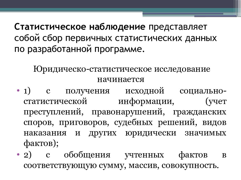 Источники статистических наблюдений. Виды товародвижения. Виды каналов товародвижения. Статистическое исследование и статистическое наблюдение.. Статистическое наблюдение сбор... Статистических данных.