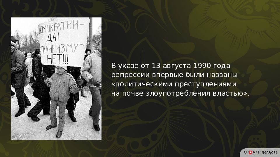 Перемены в духовной сфере жизни в годы перестройки презентация 10