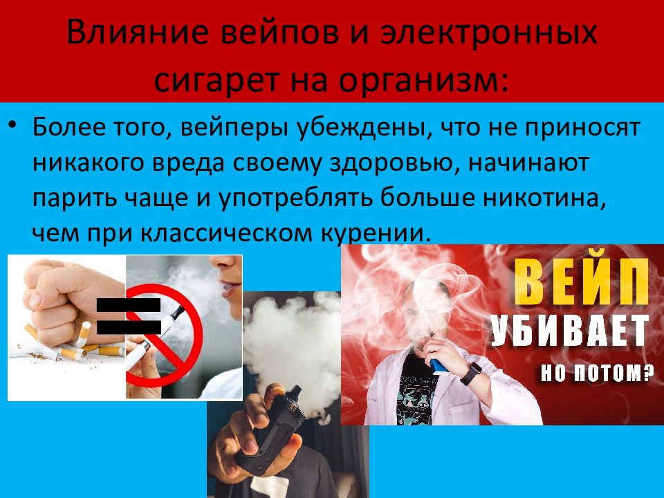 Презентация про вейпы