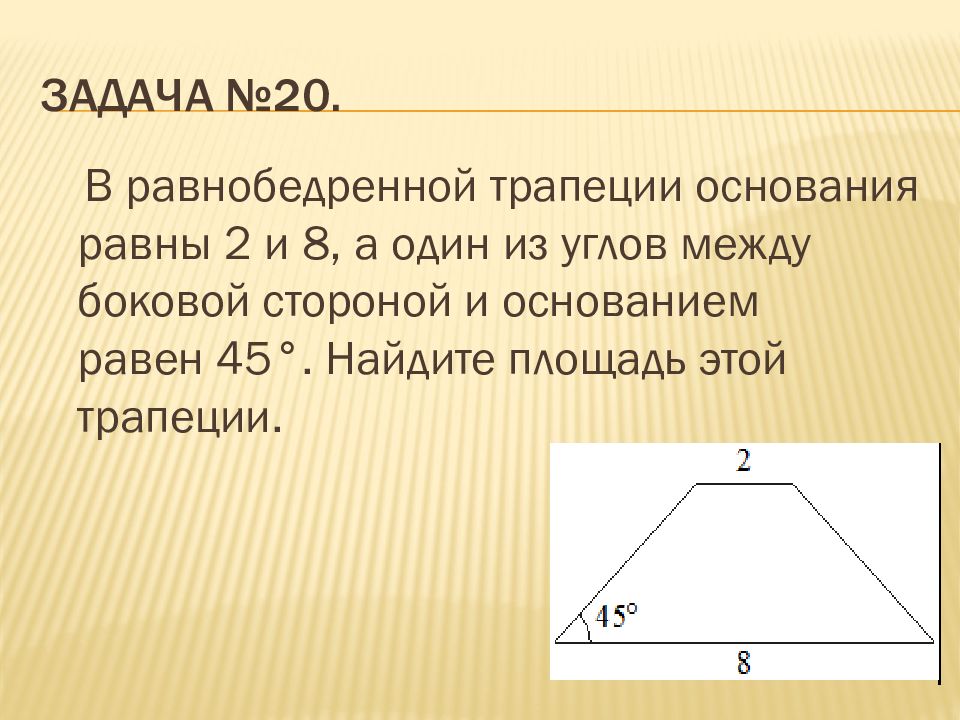 Задачи на площади фигур 8. Отношение площадей подобных треугольников. Отношение площадей подобных фигур равно квадрату коэффициента. Отношение площадей равно квадрату коэффициента подобия. Подобие треугольников соотношение площадей.