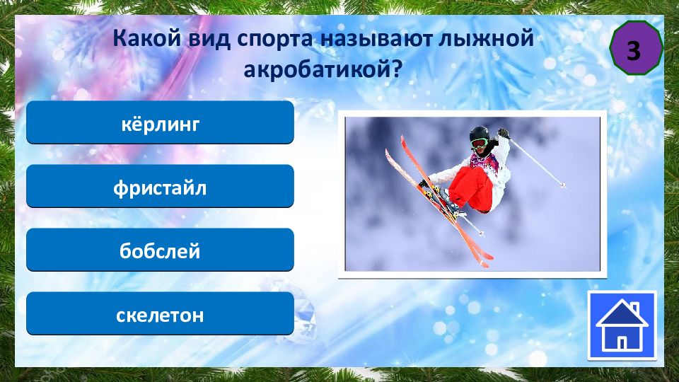 Как назывались лыжники. Лыжи зовут. Картинки для презентации зима снежинки. Сообщение 3 класс зимние лыжи презентация.